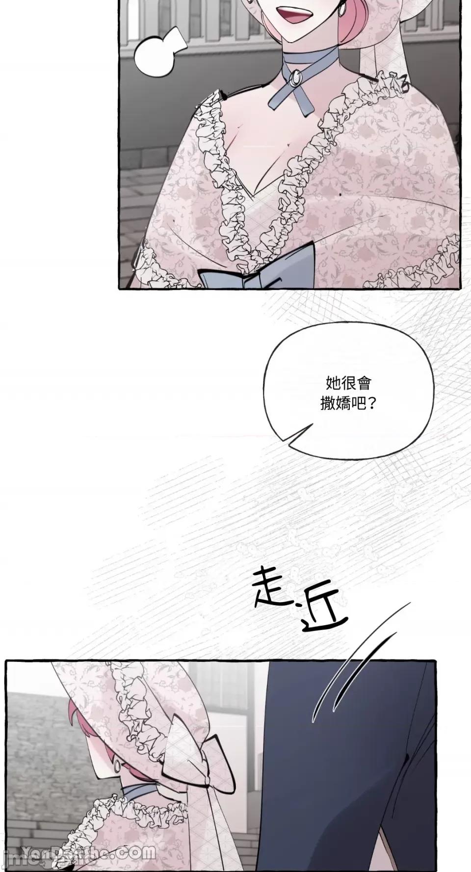 公爵夫人的隐密邀请函 公爵夫人的隐密邀请函-47 第22页