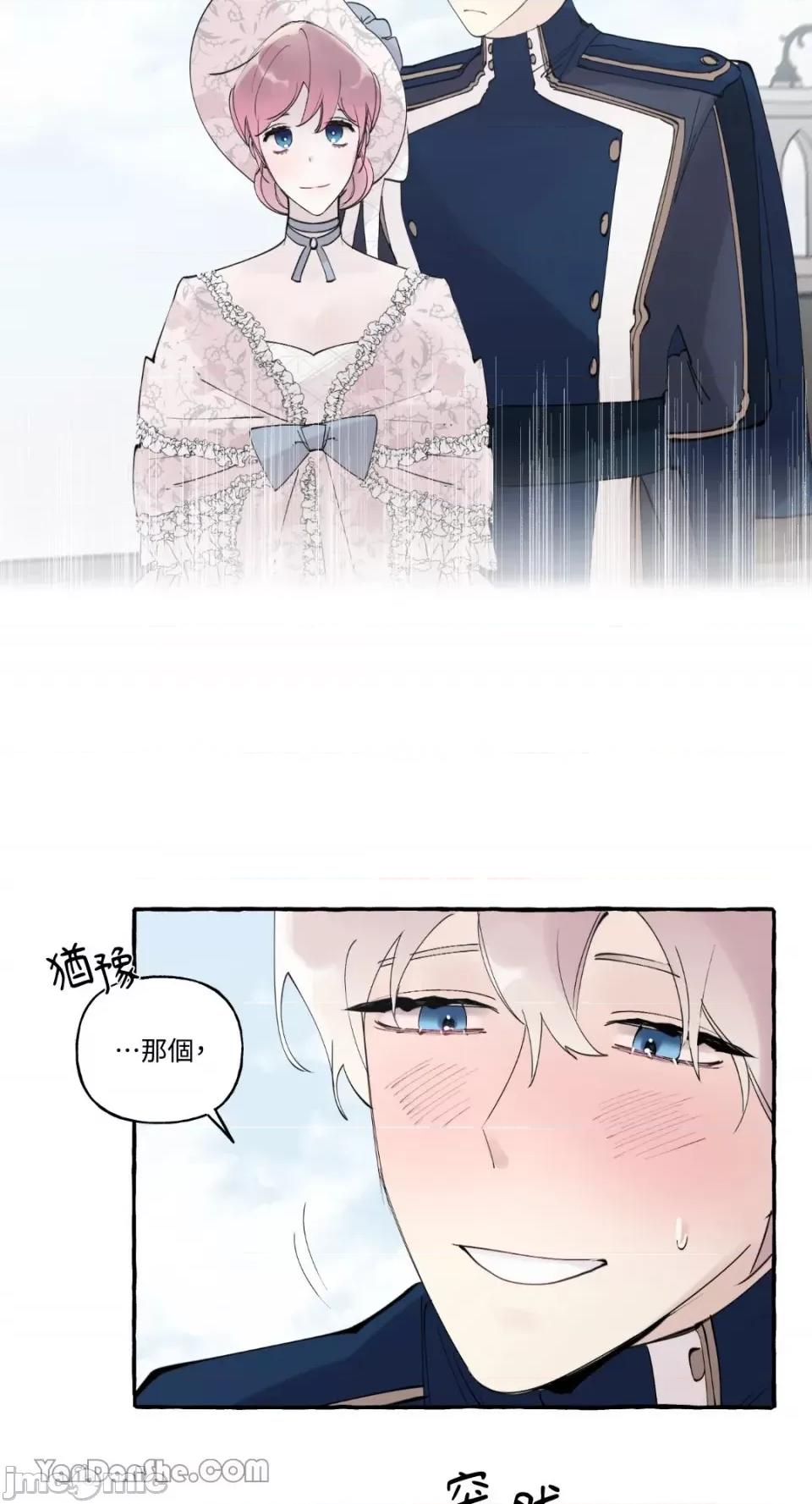 公爵夫人的隐密邀请函 公爵夫人的隐密邀请函-47 第24页