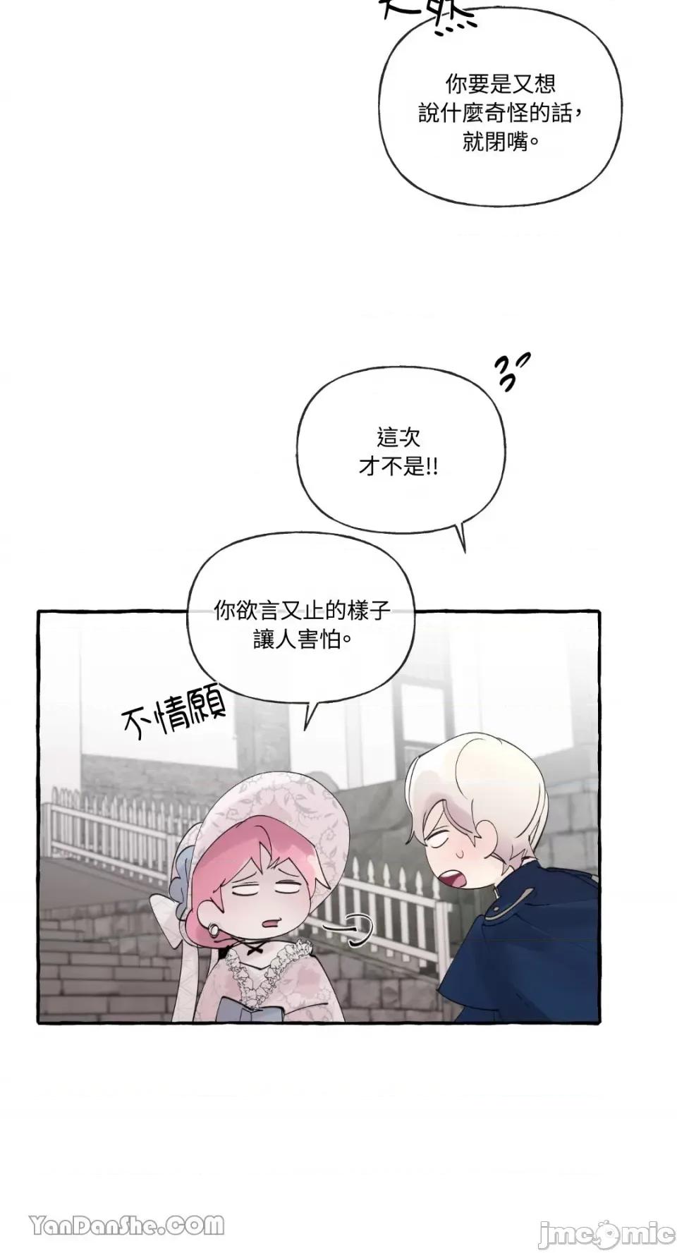 公爵夫人的隐密邀请函 公爵夫人的隐密邀请函-47 第25页