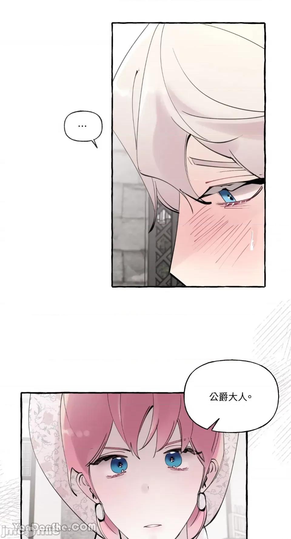 公爵夫人的隐密邀请函 公爵夫人的隐密邀请函-47 第26页