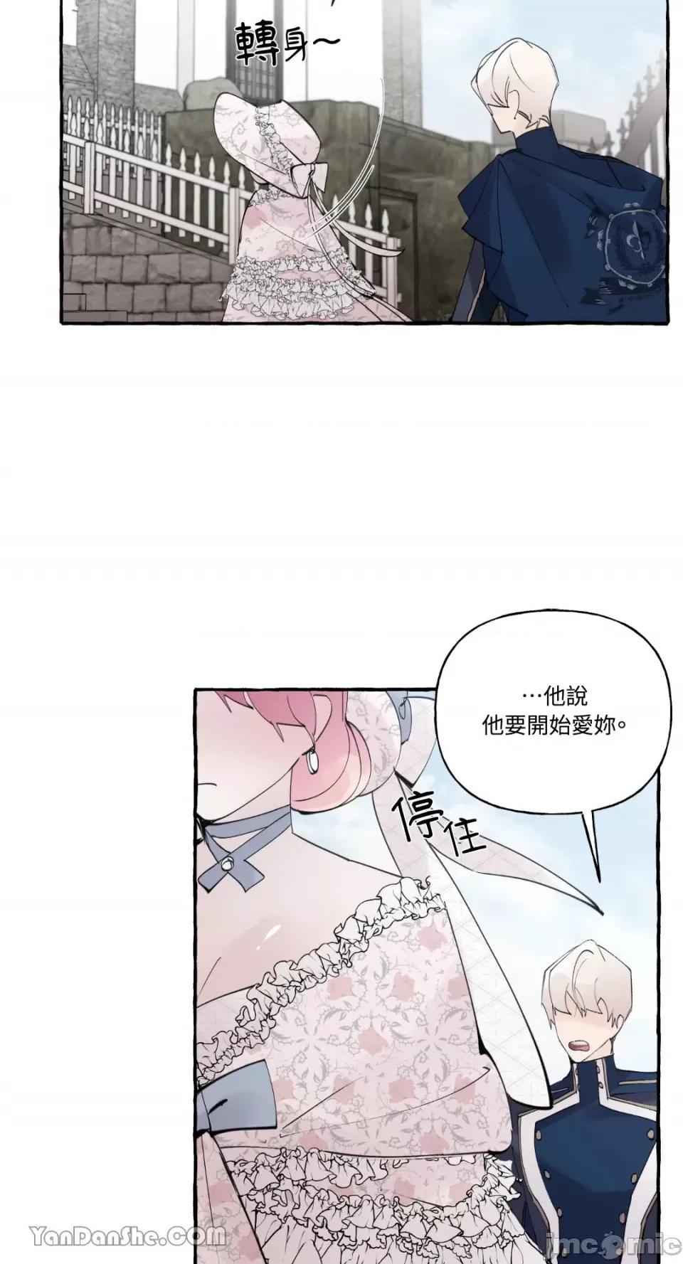 公爵夫人的隐密邀请函 公爵夫人的隐密邀请函-47 第28页