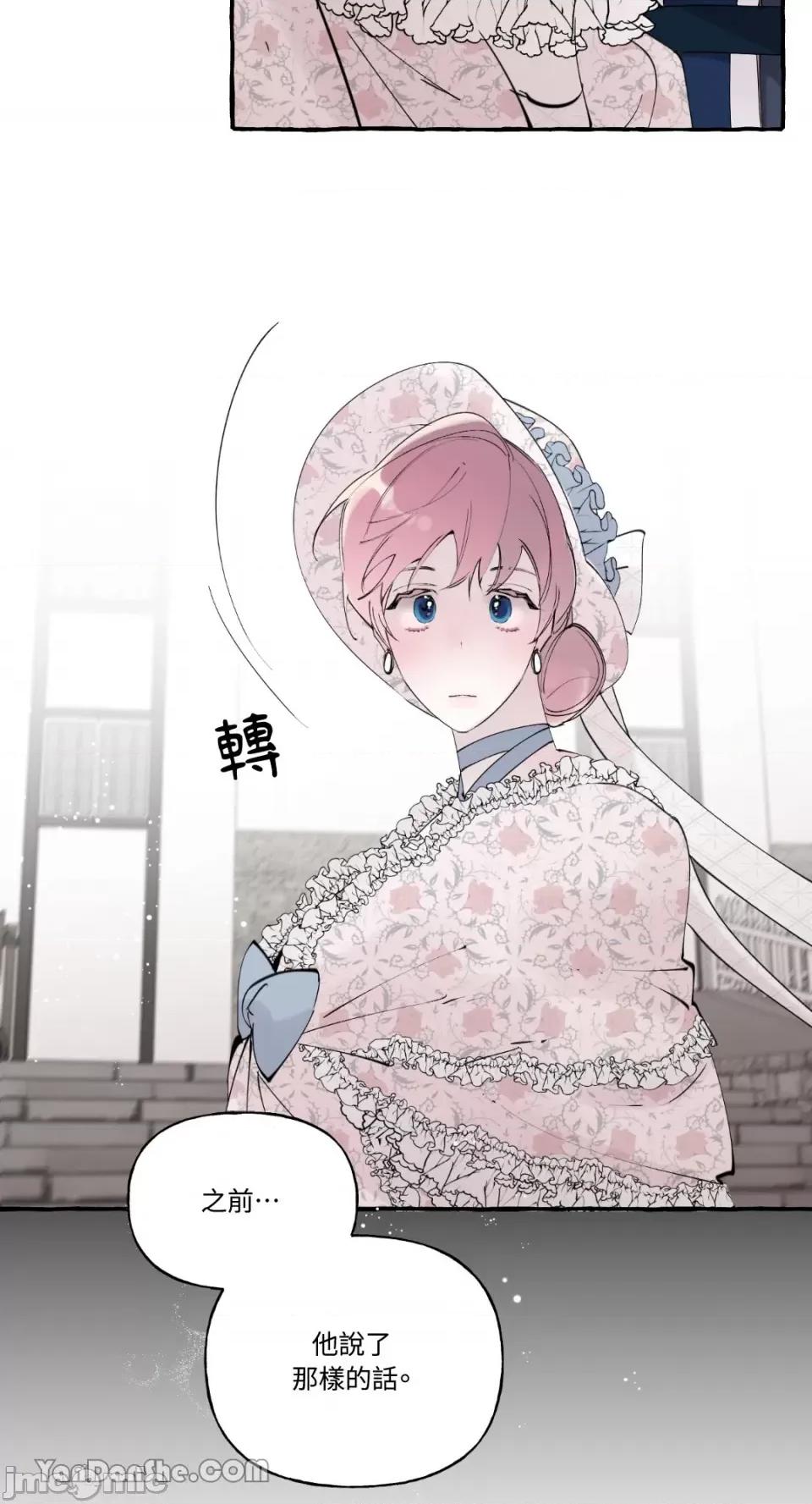 公爵夫人的隐密邀请函 公爵夫人的隐密邀请函-47 第29页