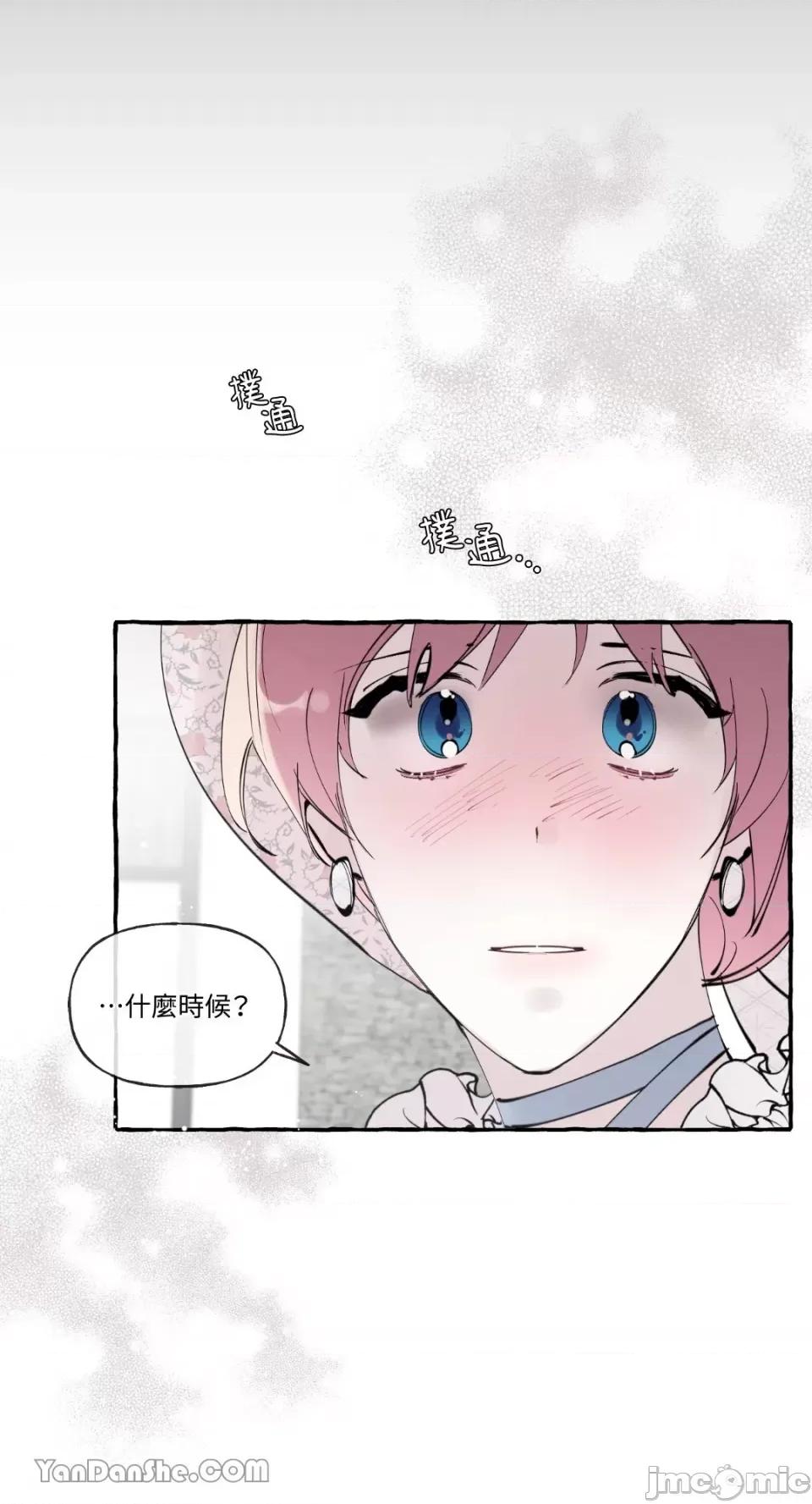 公爵夫人的隐密邀请函 公爵夫人的隐密邀请函-47 第30页