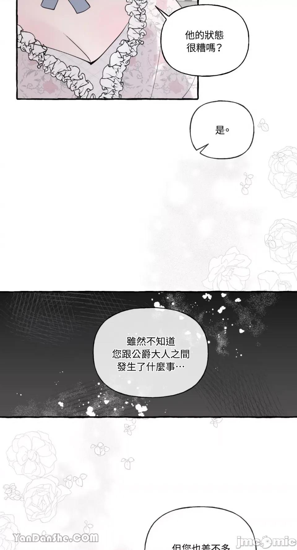 公爵夫人的隐密邀请函 公爵夫人的隐密邀请函-47 第36页
