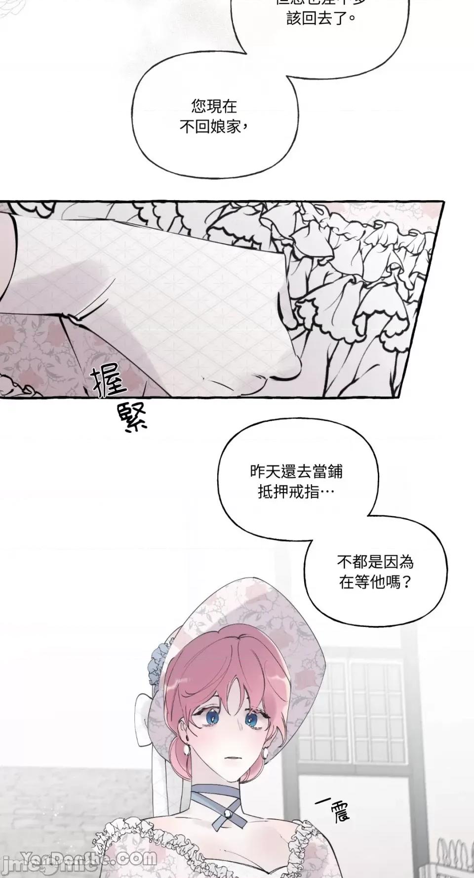 公爵夫人的隐密邀请函 公爵夫人的隐密邀请函-47 第37页