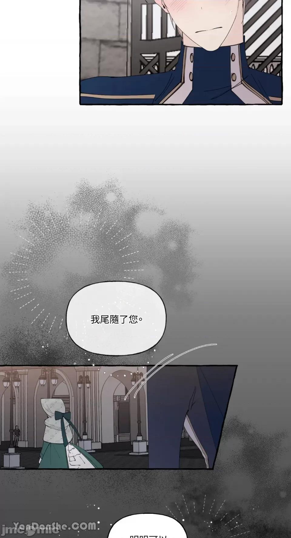 公爵夫人的隐密邀请函 公爵夫人的隐密邀请函-47 第39页