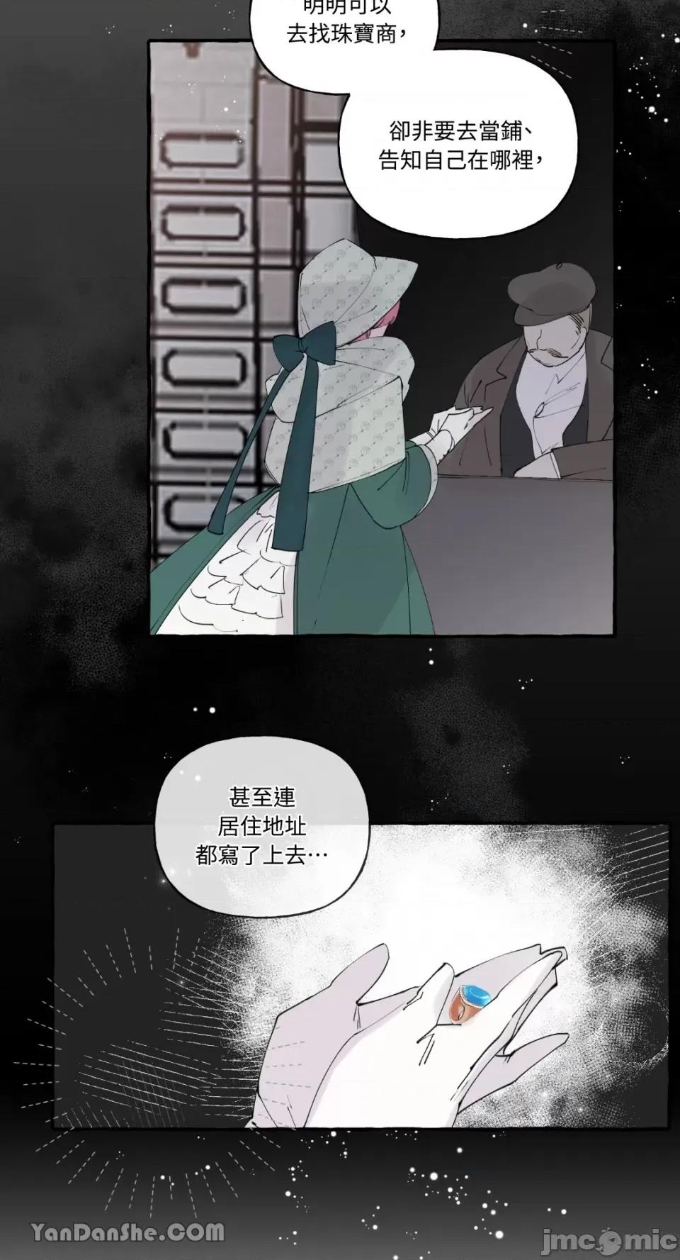 公爵夫人的隐密邀请函 公爵夫人的隐密邀请函-47 第40页