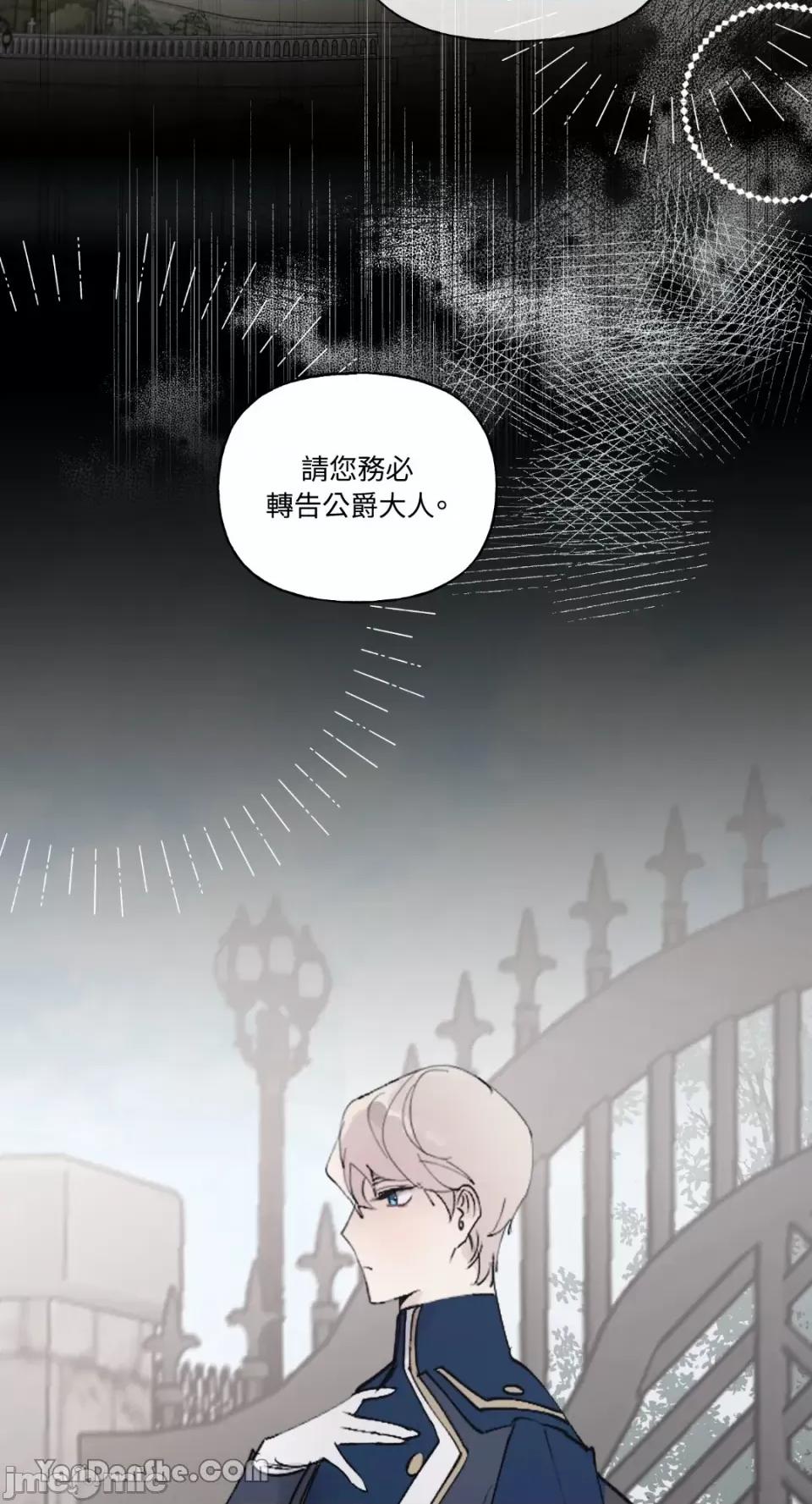 公爵夫人的隐密邀请函 公爵夫人的隐密邀请函-48 第6页