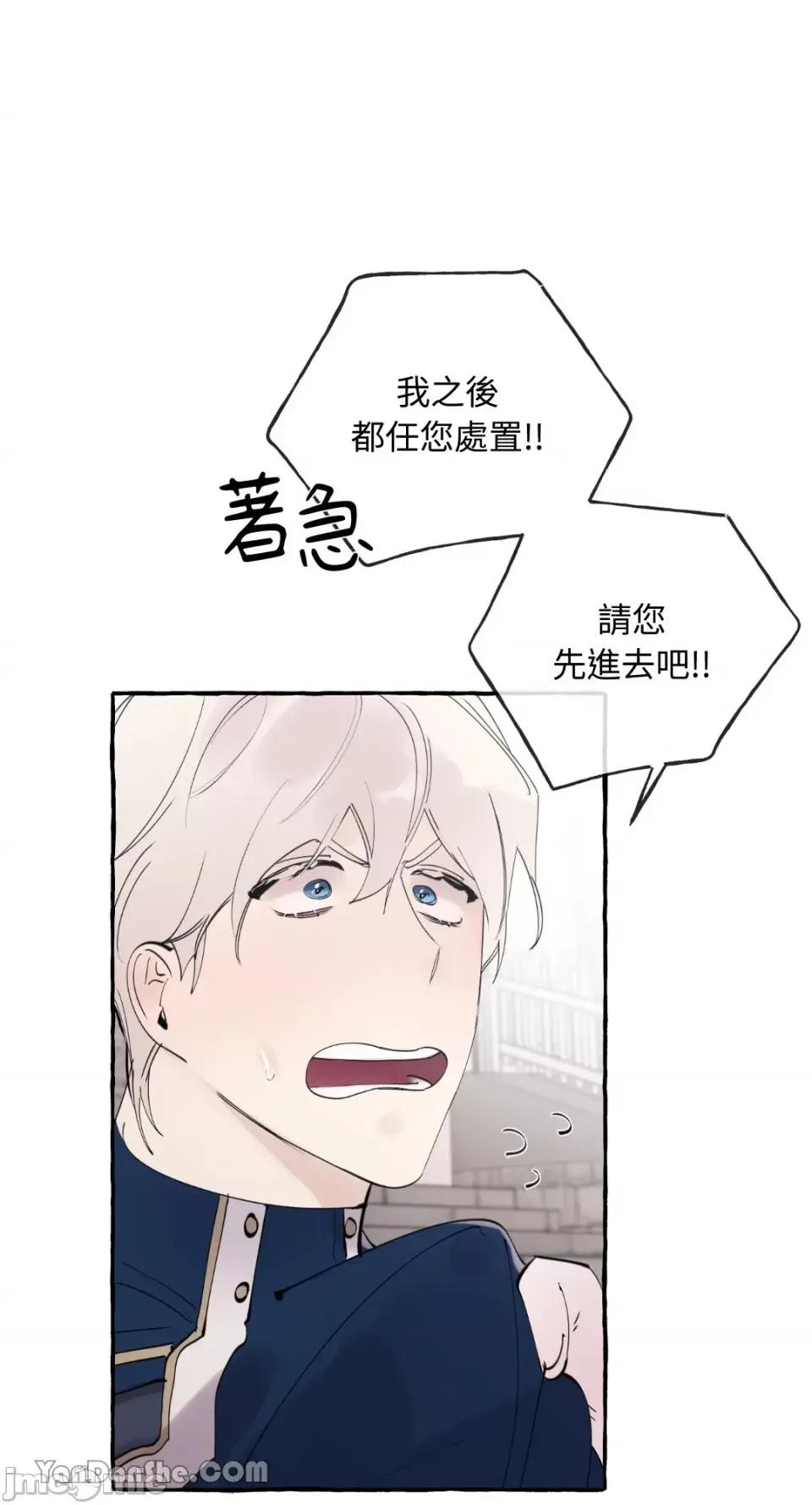 公爵夫人的隐密邀请函 公爵夫人的隐密邀请函-48 第11页