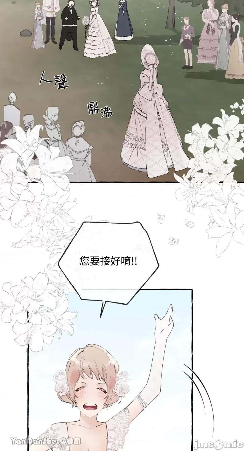 公爵夫人的隐密邀请函 公爵夫人的隐密邀请函-48 第21页