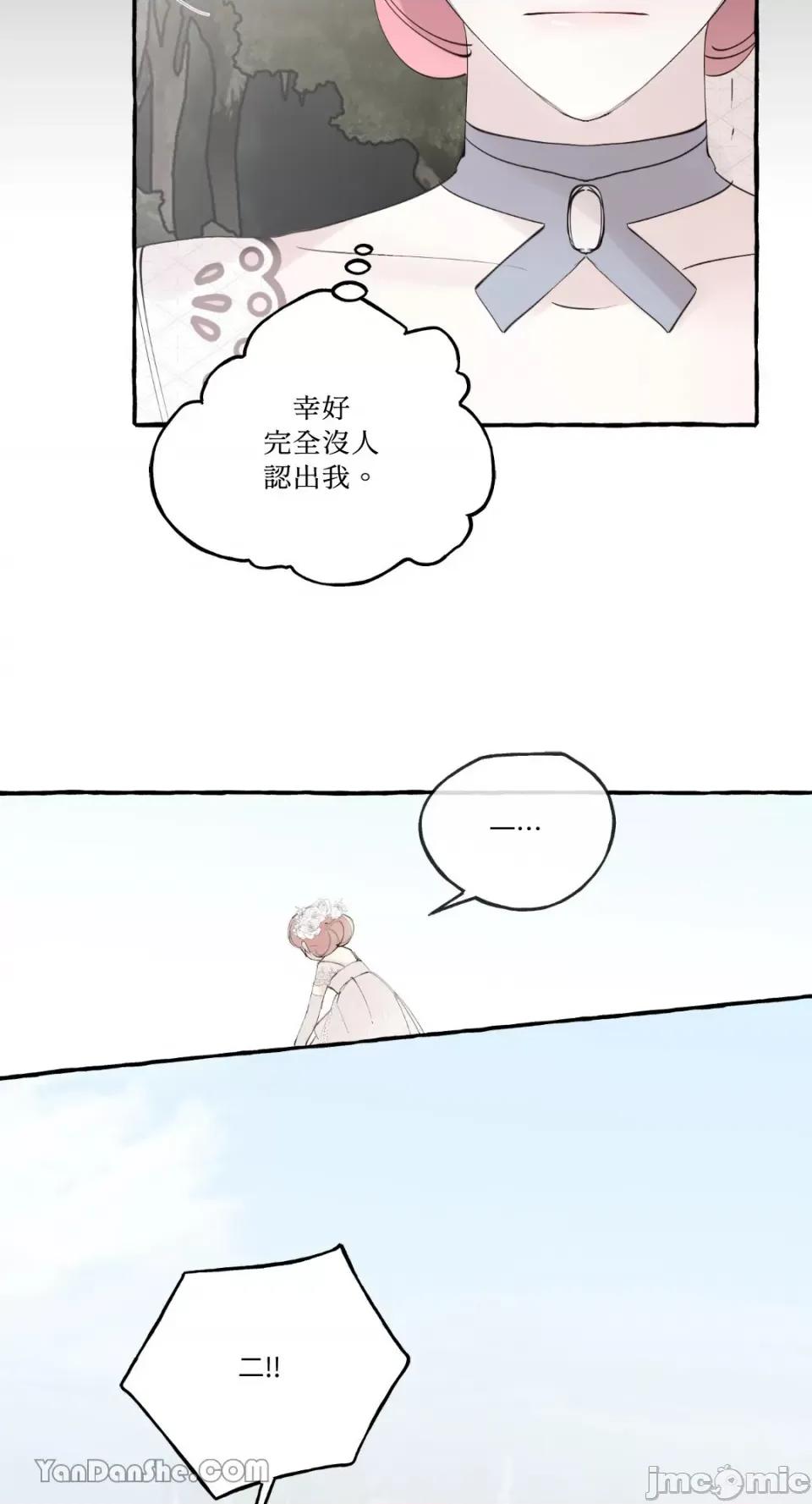 公爵夫人的隐密邀请函 公爵夫人的隐密邀请函-48 第24页