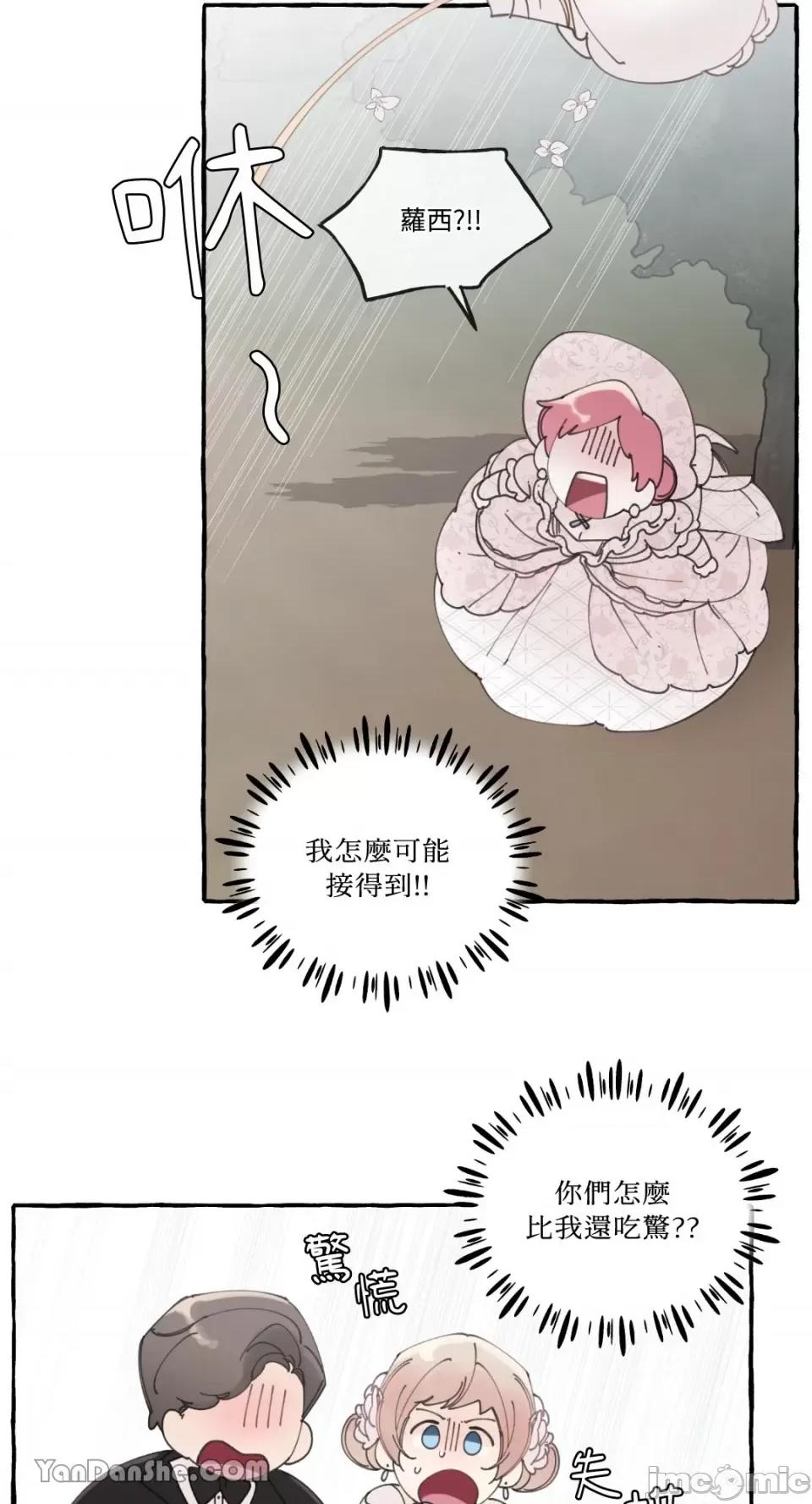 公爵夫人的隐密邀请函 公爵夫人的隐密邀请函-48 第27页