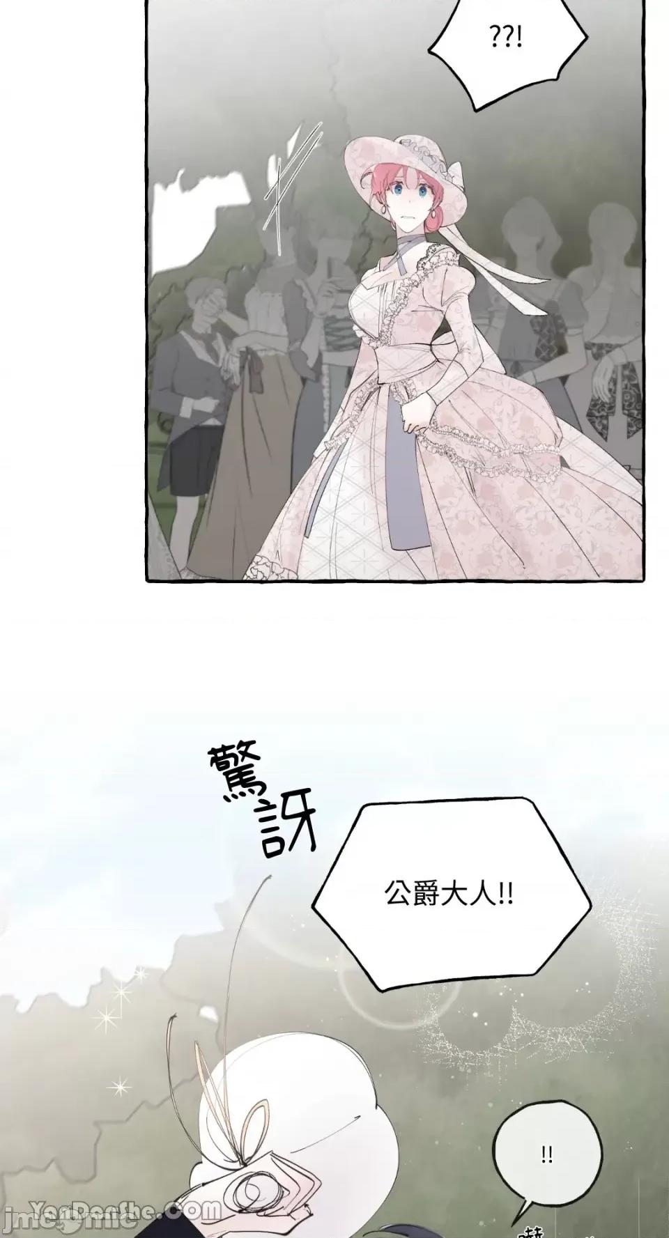 公爵夫人的隐密邀请函 公爵夫人的隐密邀请函-48 第30页