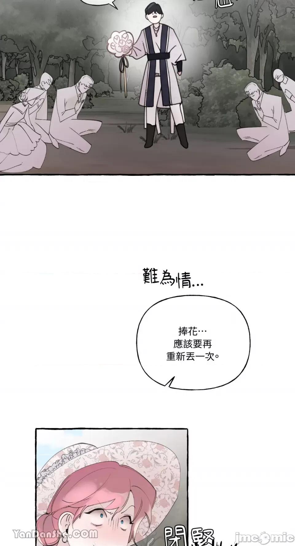 公爵夫人的隐密邀请函 公爵夫人的隐密邀请函-48 第35页
