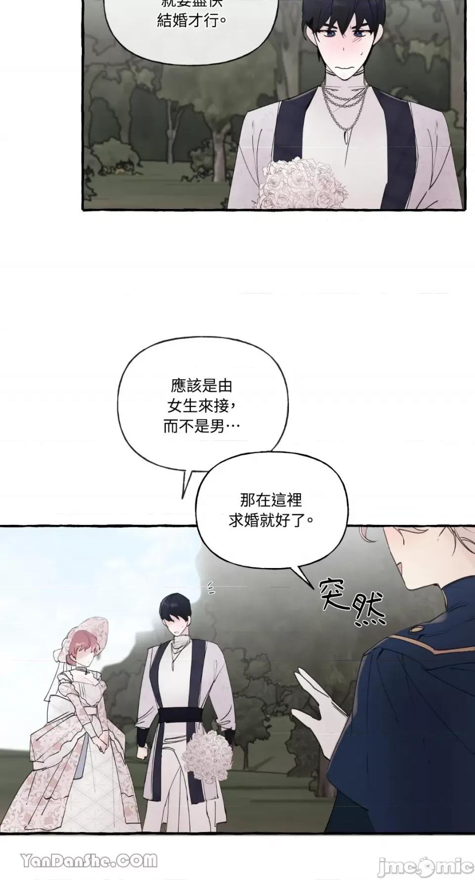 公爵夫人的隐密邀请函 公爵夫人的隐密邀请函-48 第37页