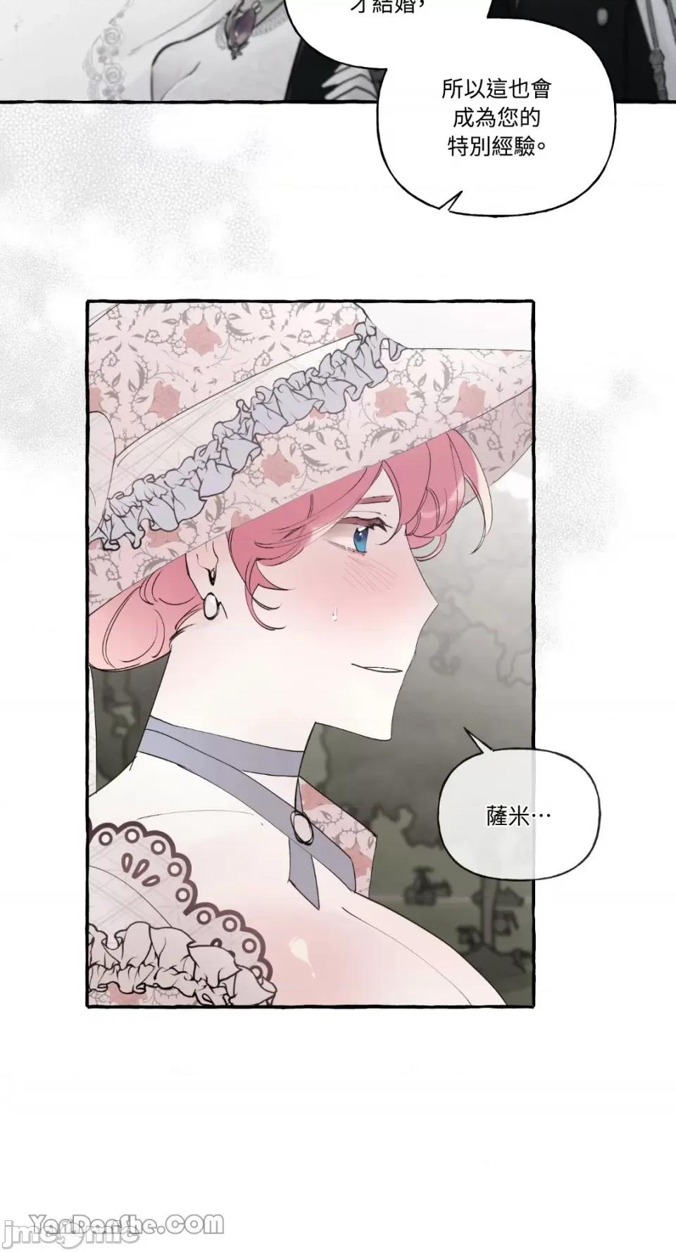 公爵夫人的隐密邀请函 公爵夫人的隐密邀请函-48 第44页