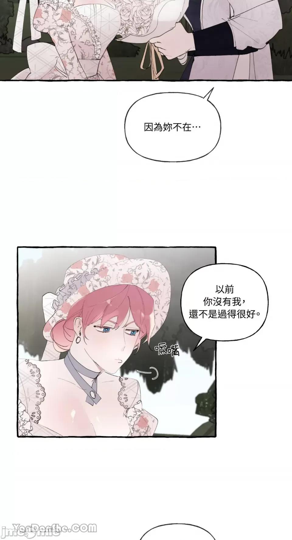公爵夫人的隐密邀请函 公爵夫人的隐密邀请函-48 第49页