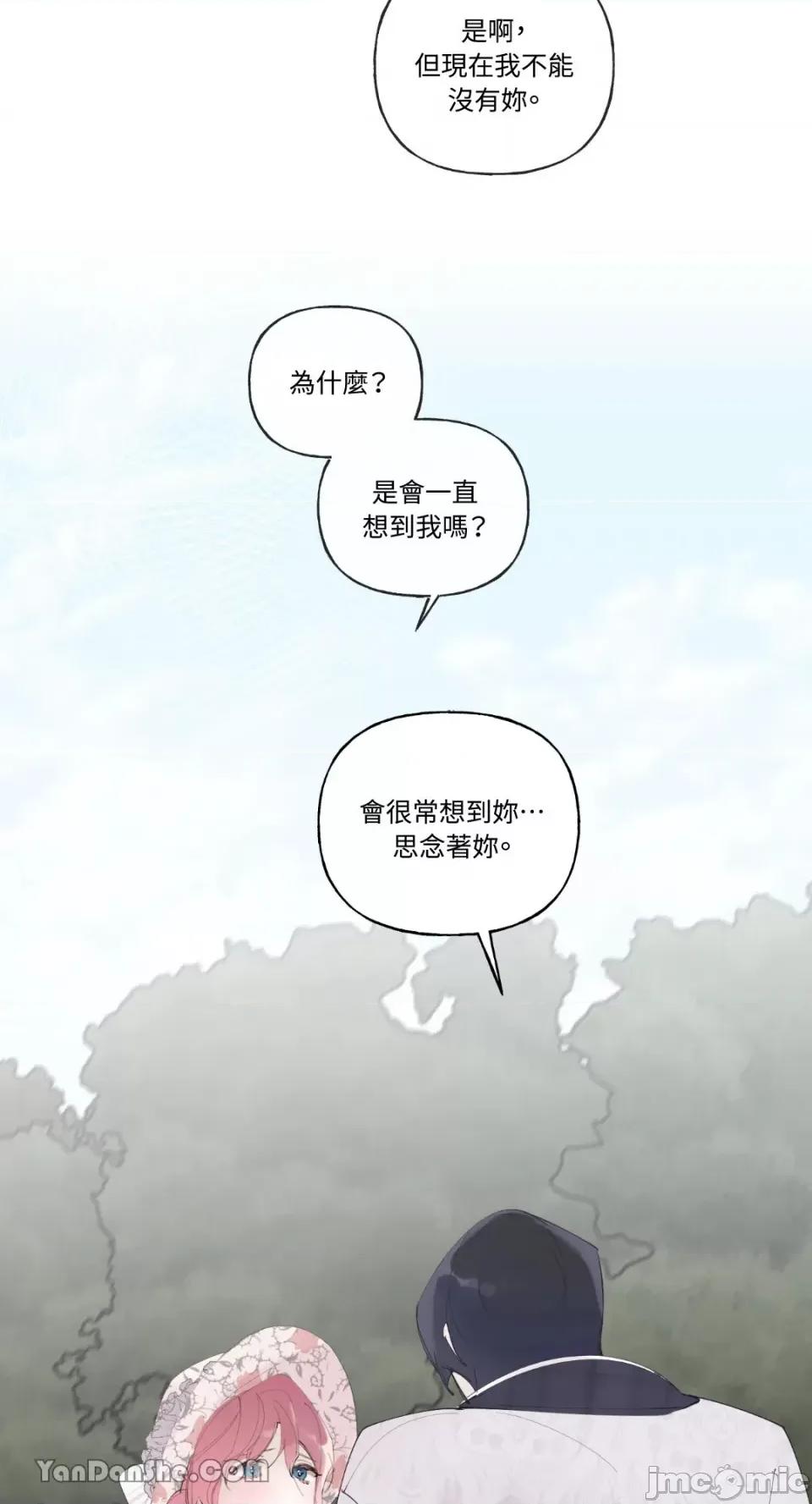 公爵夫人的隐密邀请函 公爵夫人的隐密邀请函-48 第50页