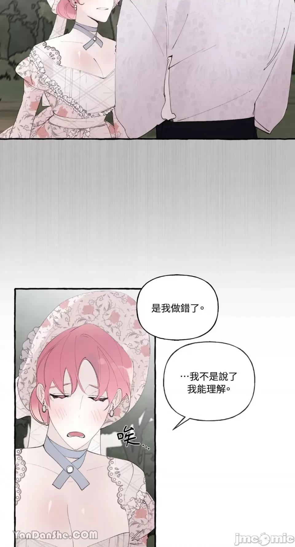 公爵夫人的隐密邀请函 公爵夫人的隐密邀请函-48 第51页