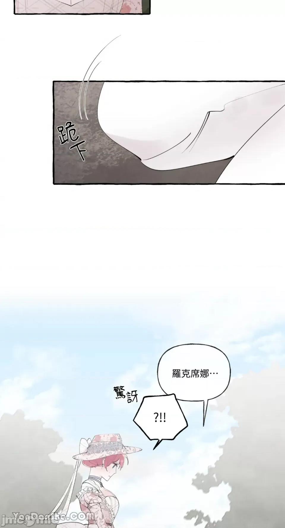 公爵夫人的隐密邀请函 公爵夫人的隐密邀请函-48 第52页