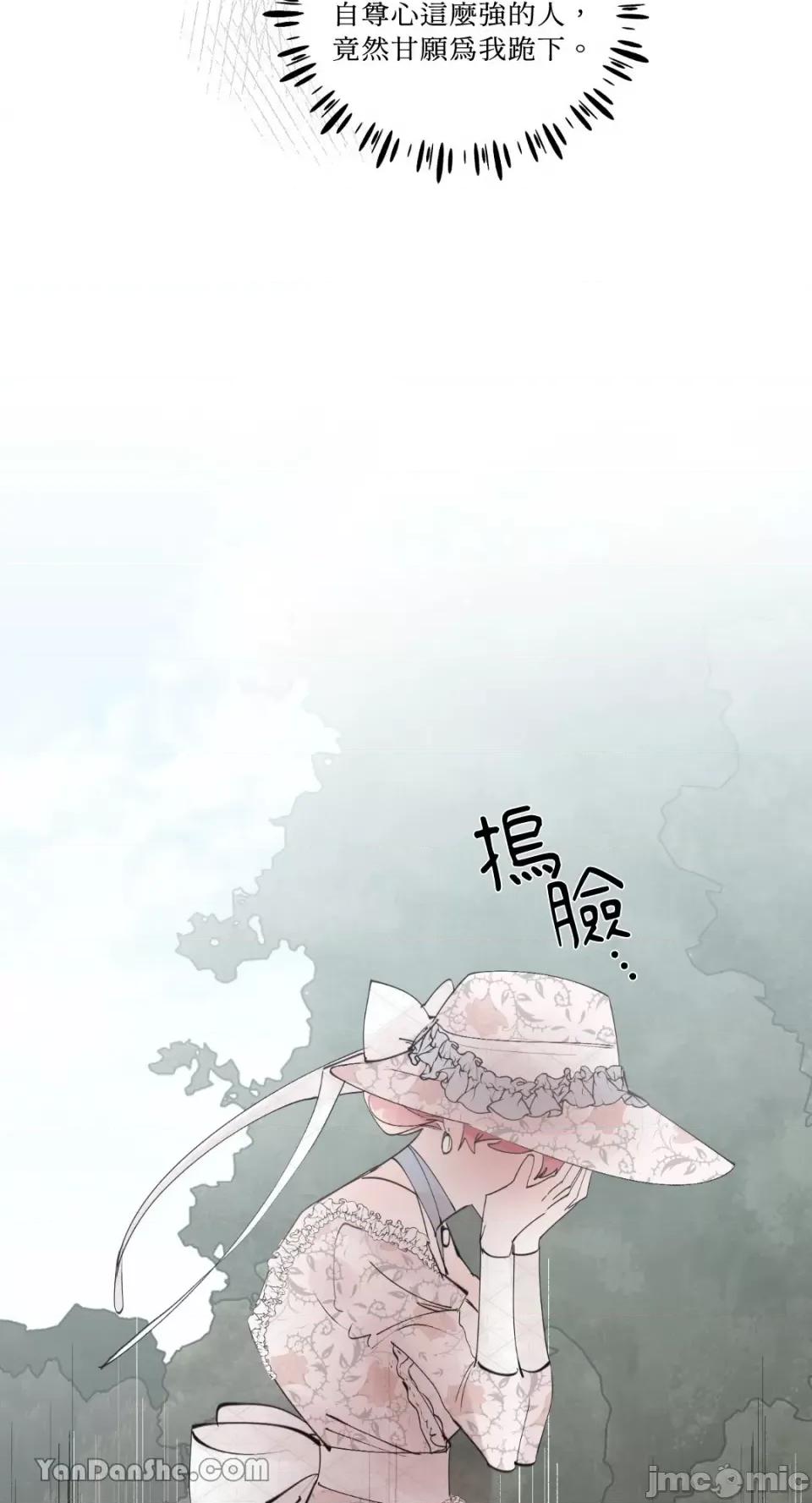 公爵夫人的隐密邀请函 公爵夫人的隐密邀请函-49 第12页