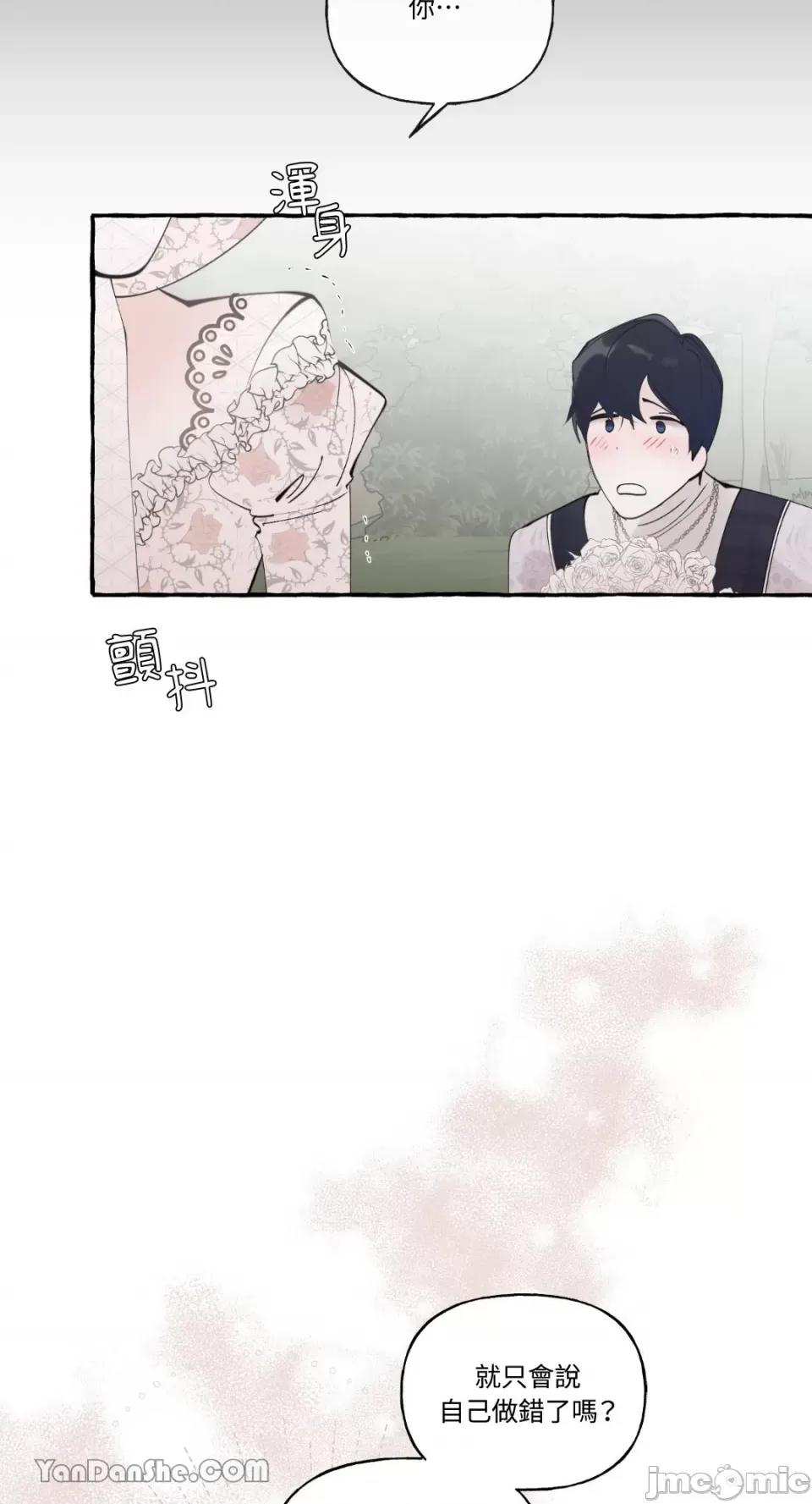 公爵夫人的隐密邀请函 公爵夫人的隐密邀请函-49 第14页