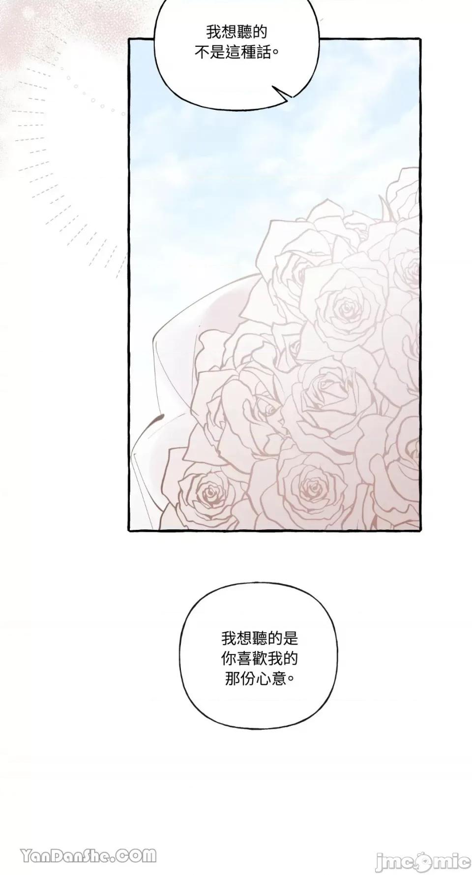 公爵夫人的隐密邀请函 公爵夫人的隐密邀请函-49 第15页
