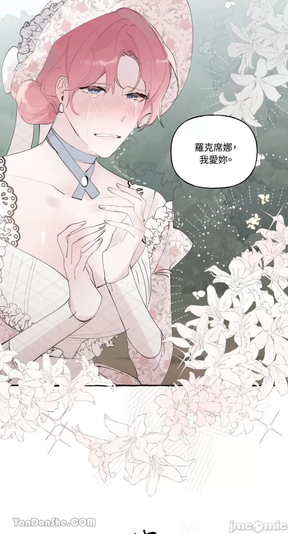 公爵夫人的隐密邀请函 公爵夫人的隐密邀请函-49 第17页