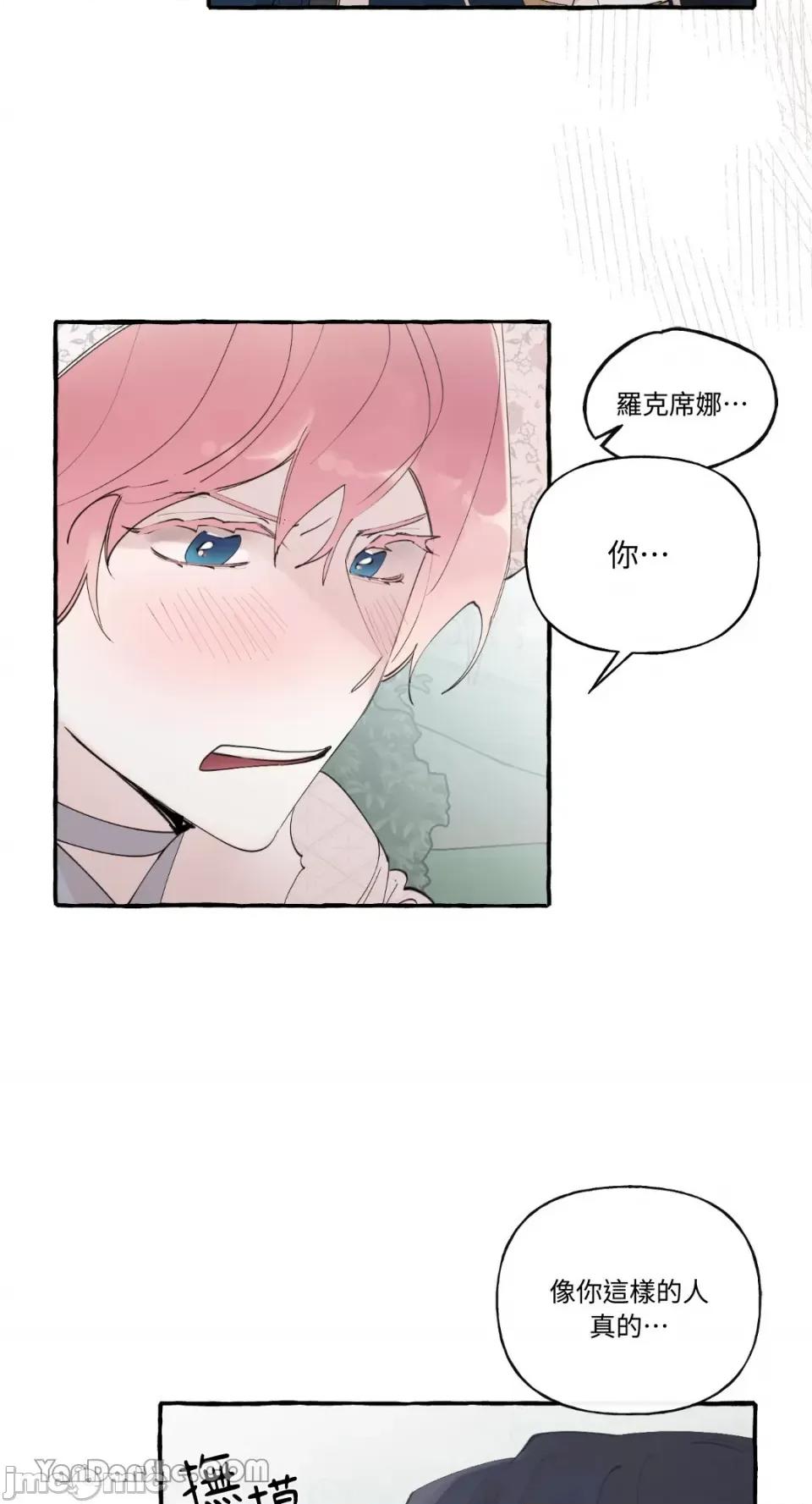公爵夫人的隐密邀请函 公爵夫人的隐密邀请函-49 第21页