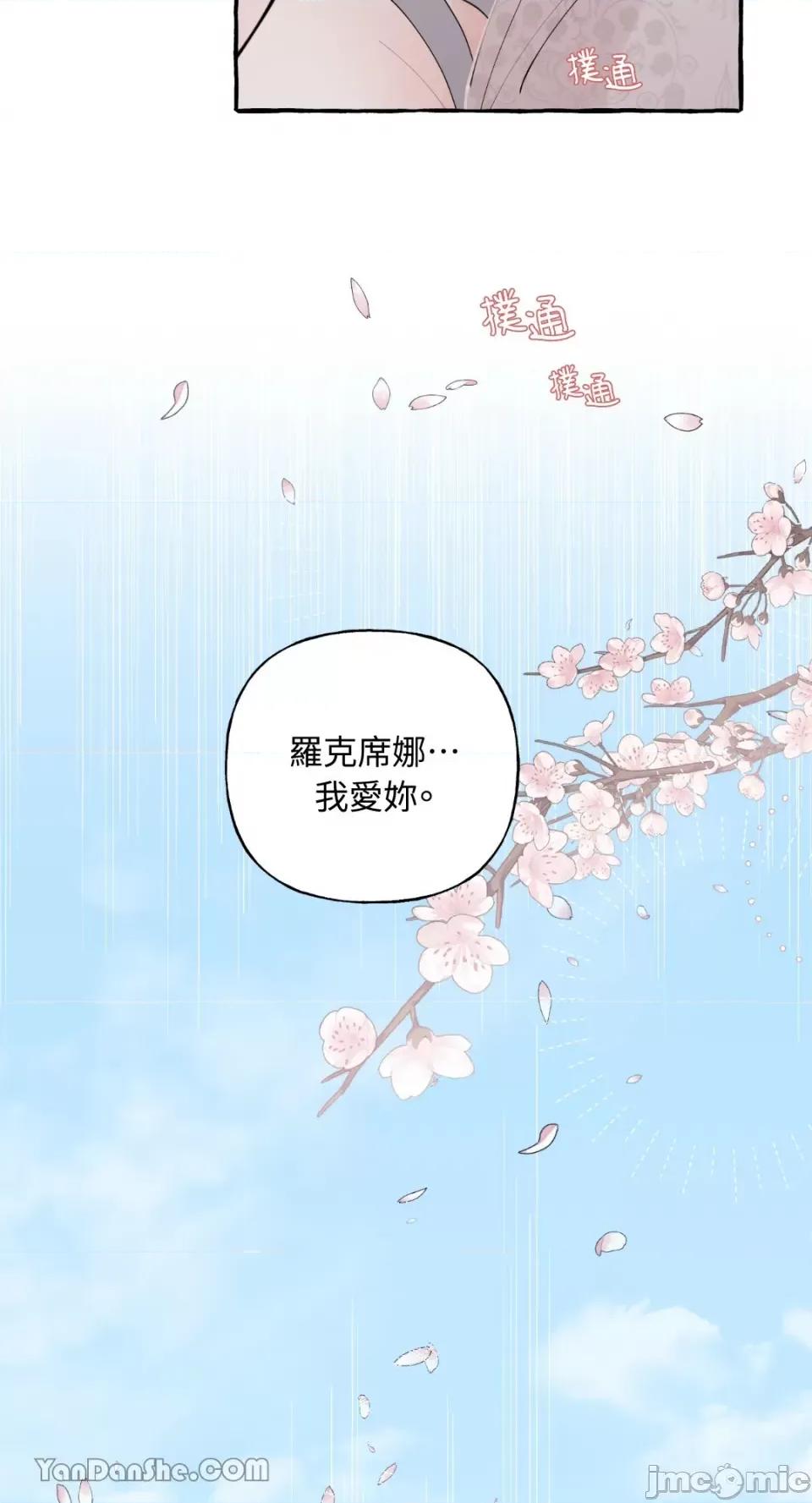 公爵夫人的隐密邀请函 公爵夫人的隐密邀请函-49 第28页