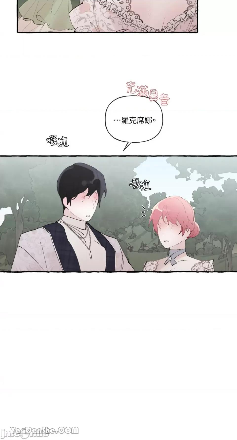 公爵夫人的隐密邀请函 公爵夫人的隐密邀请函-49 第34页