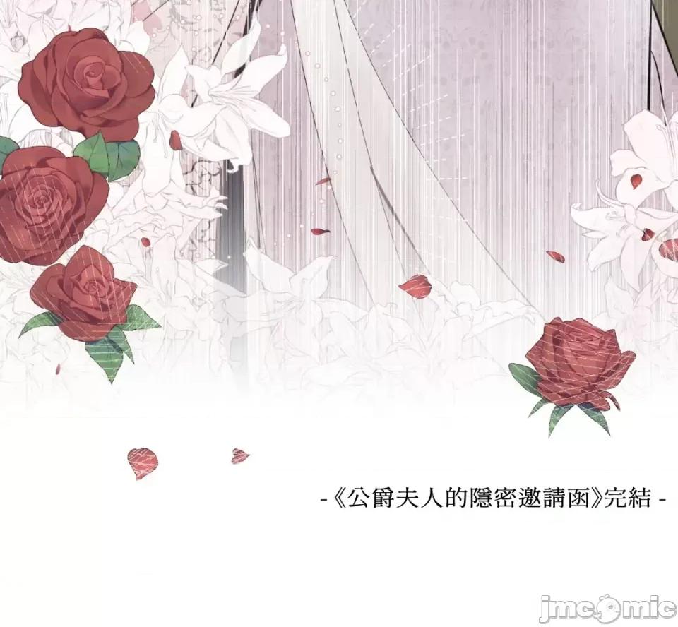 公爵夫人的隐密邀请函 公爵夫人的隐密邀请函-49 第53页