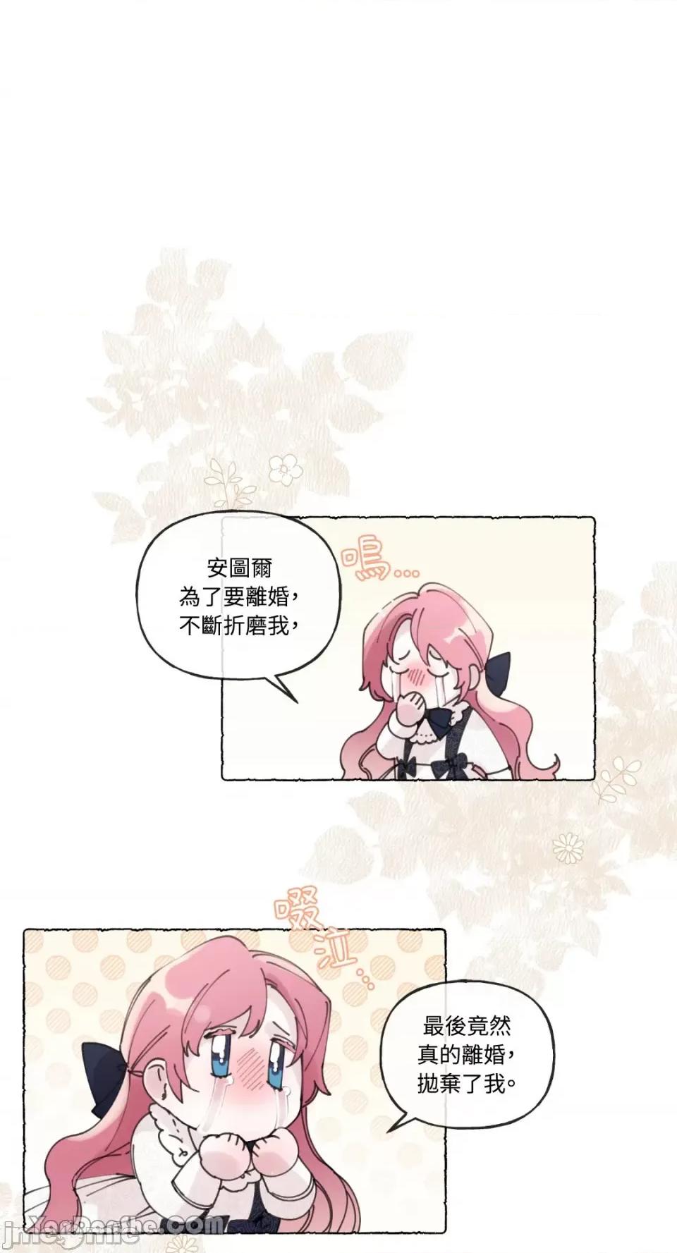 公爵夫人的隐密邀请函 公爵夫人的隐密邀请函-51 第1页