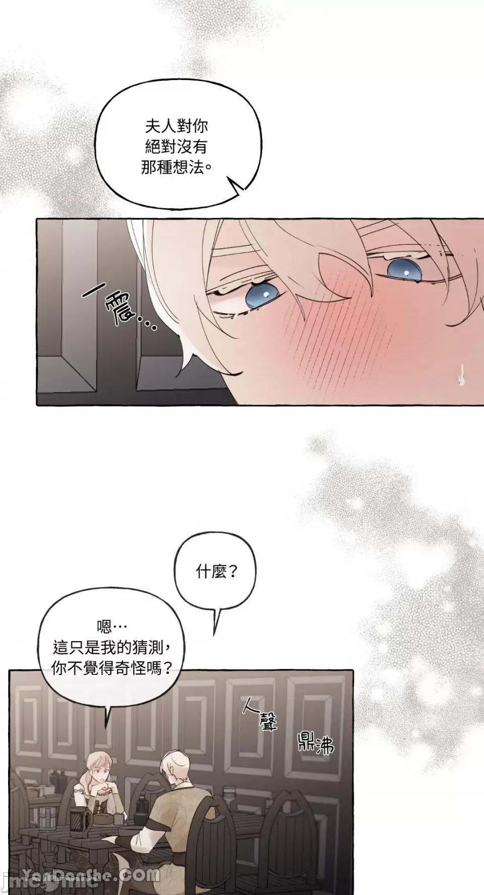 公爵夫人的隐密邀请函 公爵夫人的隐密邀请函-51 第29页