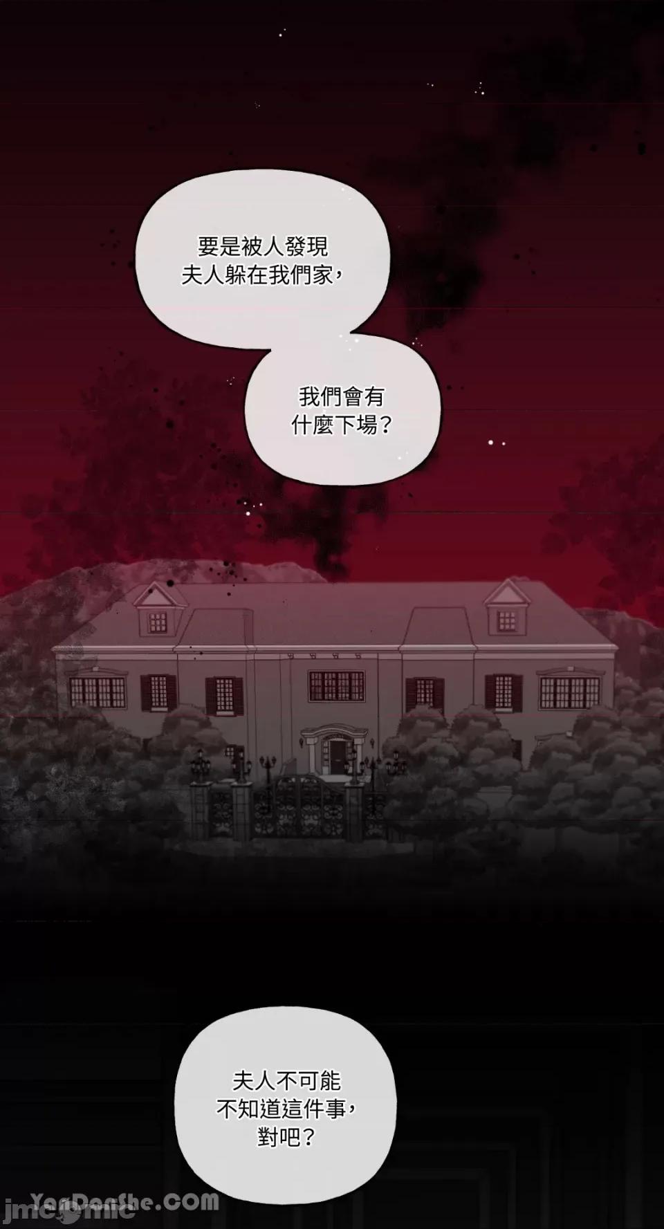 公爵夫人的隐密邀请函 公爵夫人的隐密邀请函-51 第33页