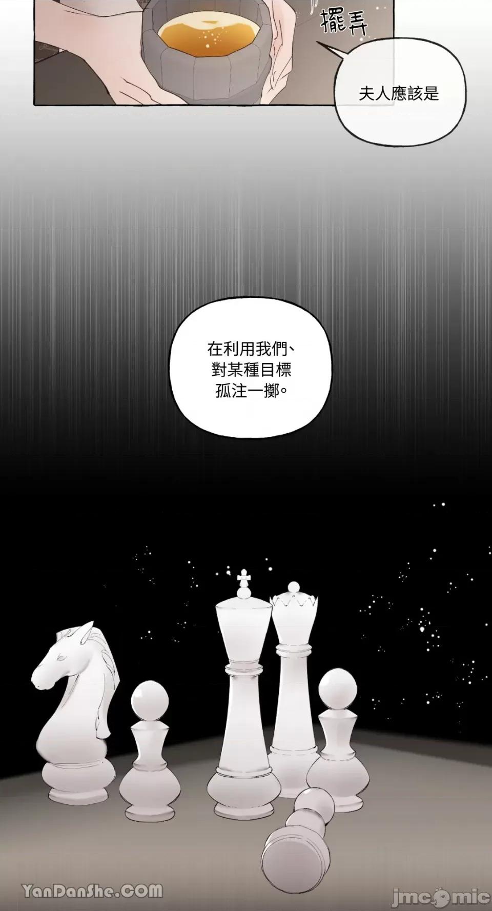 公爵夫人的隐密邀请函 公爵夫人的隐密邀请函-51 第37页