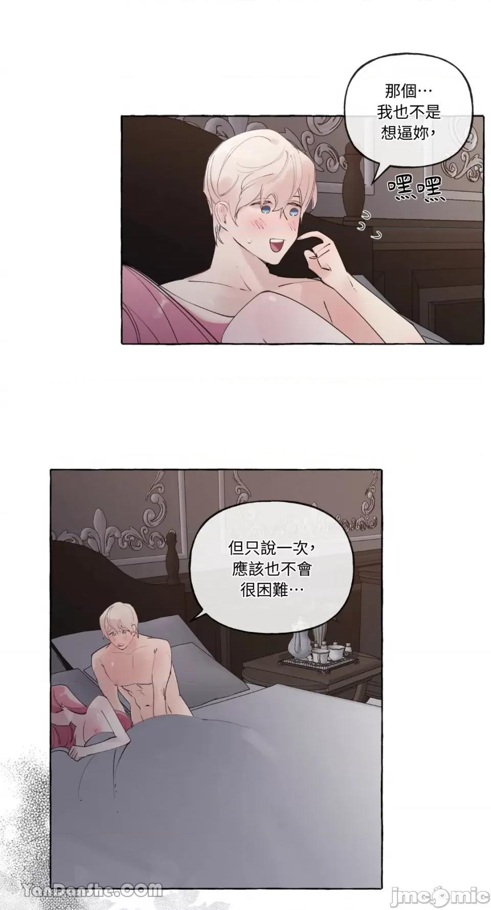 公爵夫人的隐密邀请函 公爵夫人的隐密邀请函-52 第16页