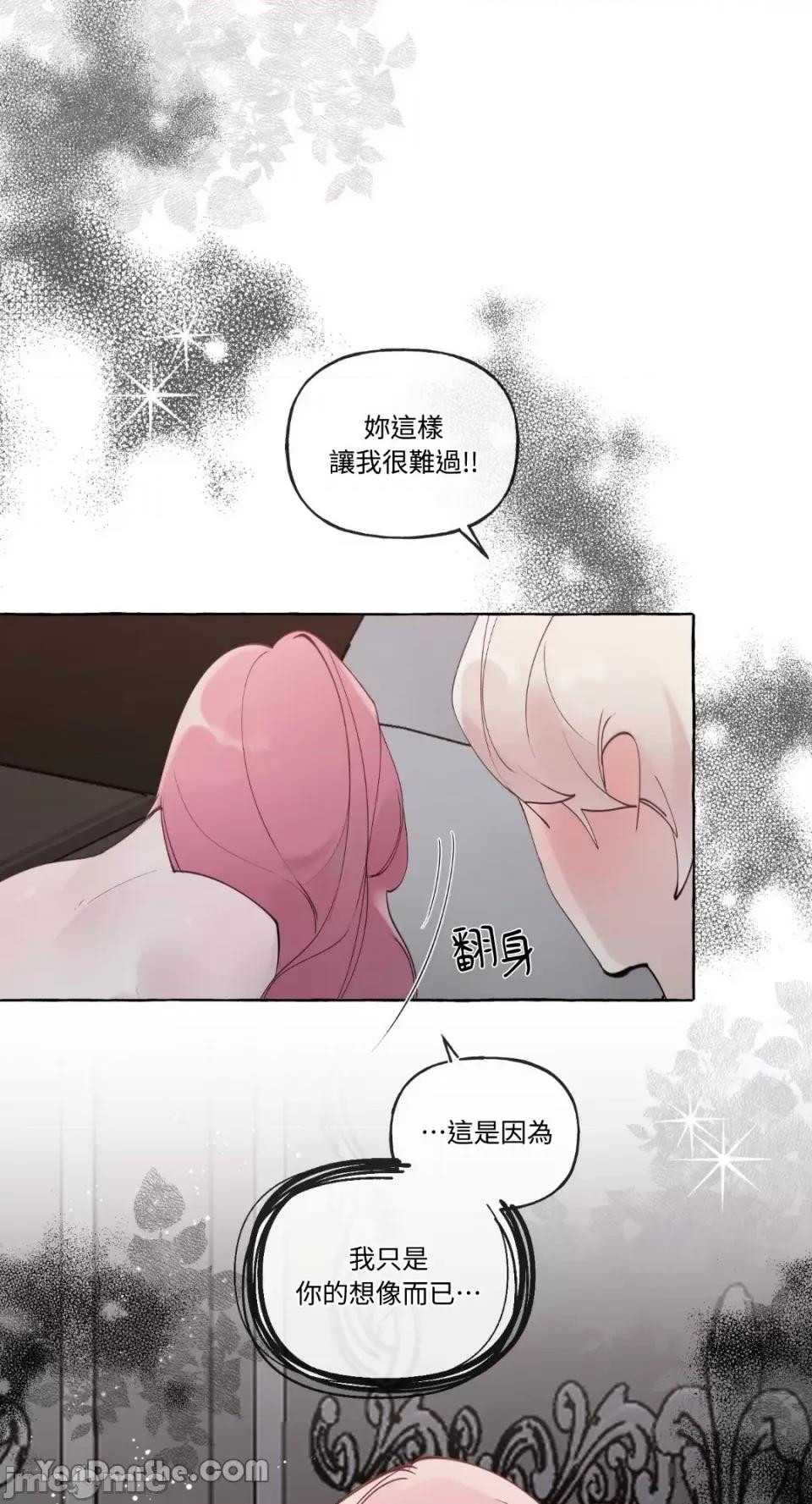 公爵夫人的隐密邀请函 公爵夫人的隐密邀请函-52 第17页