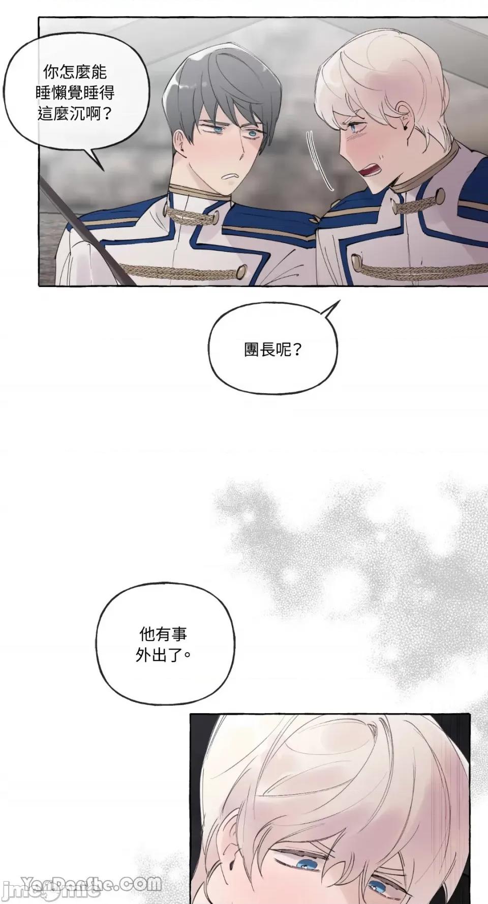 公爵夫人的隐密邀请函 公爵夫人的隐密邀请函-52 第21页
