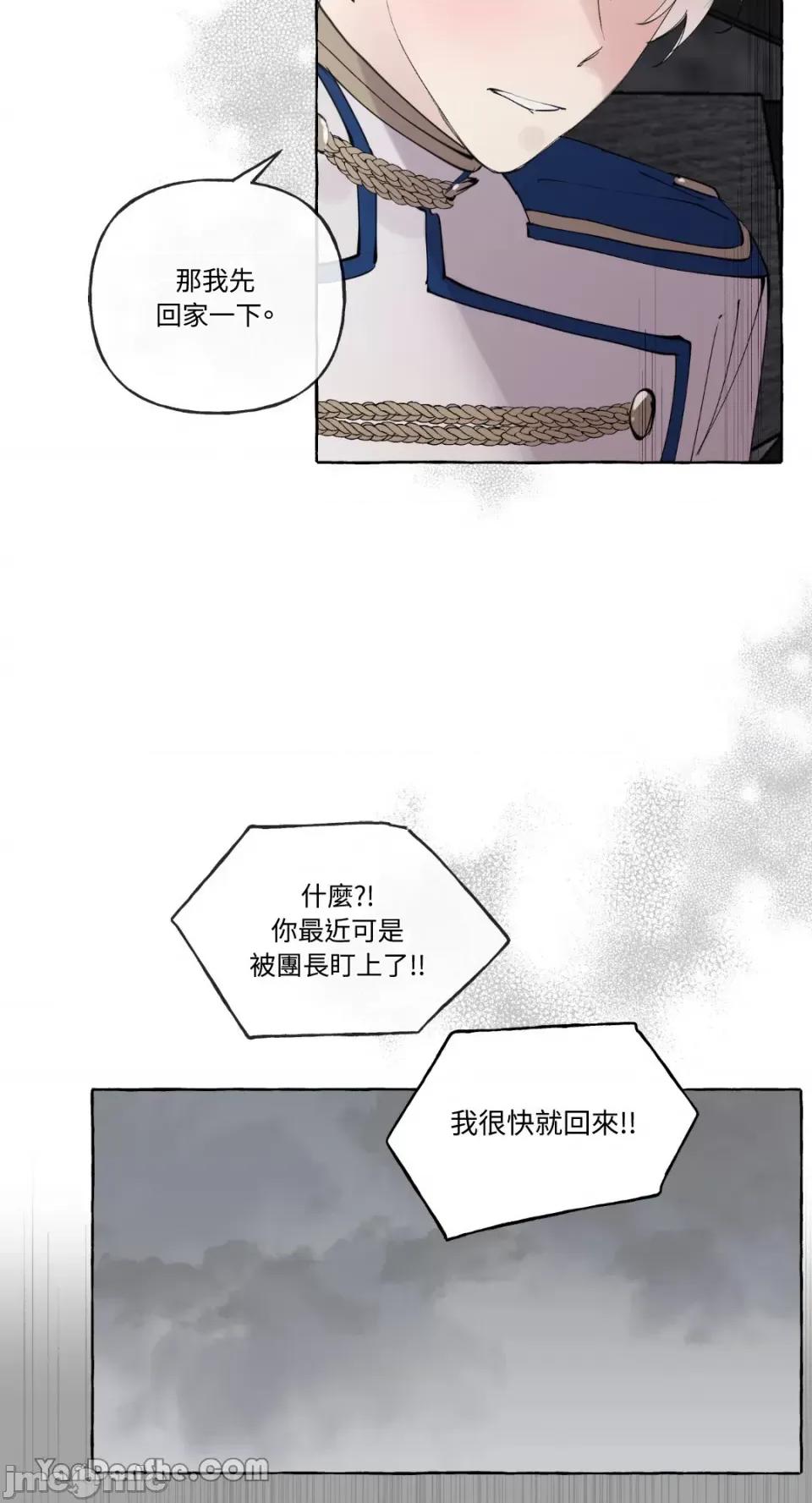 公爵夫人的隐密邀请函 公爵夫人的隐密邀请函-52 第22页