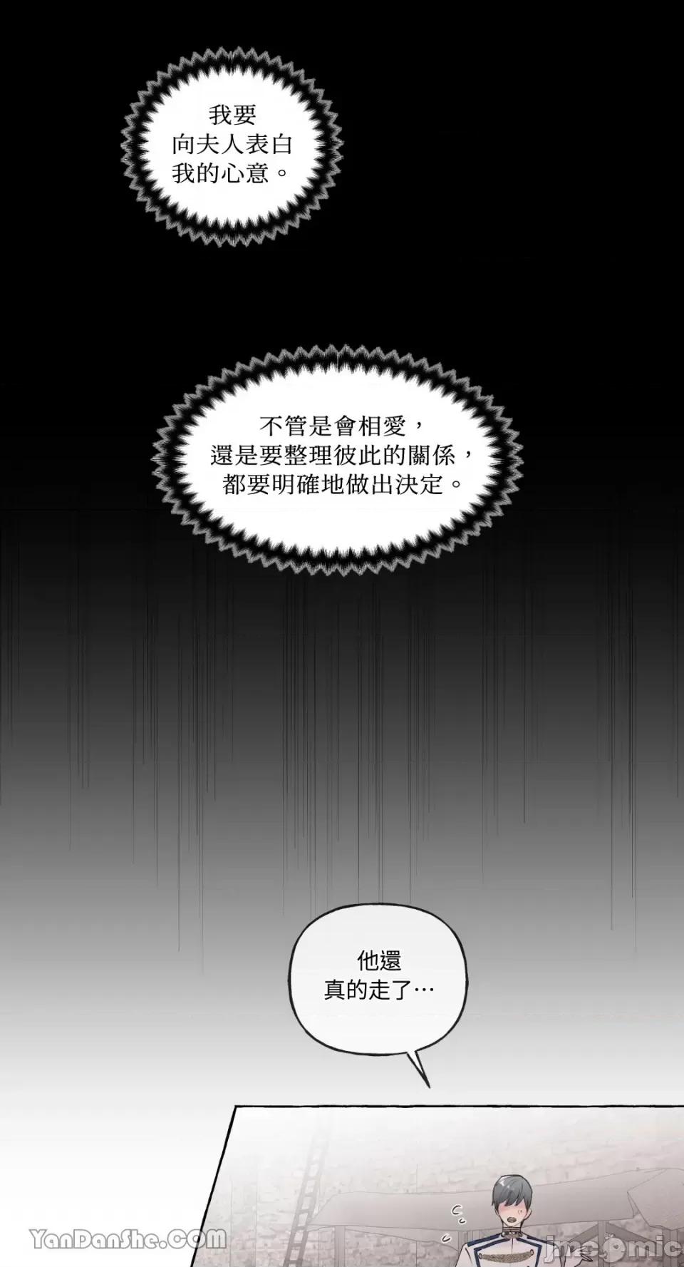 公爵夫人的隐密邀请函 公爵夫人的隐密邀请函-52 第24页