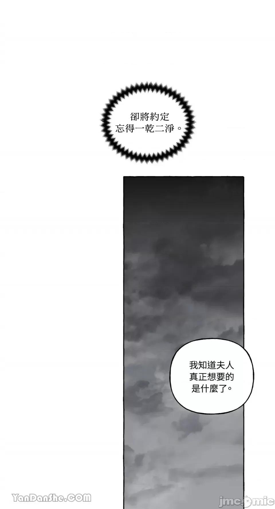公爵夫人的隐密邀请函 公爵夫人的隐密邀请函-52 第46页