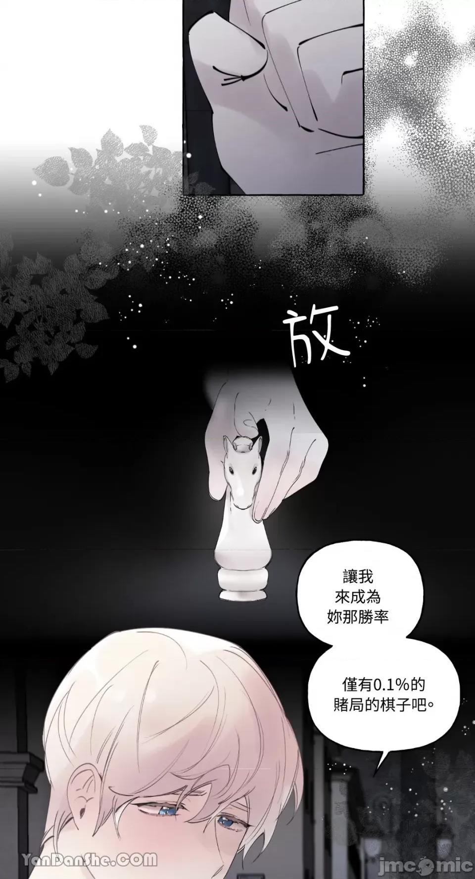 公爵夫人的隐密邀请函 公爵夫人的隐密邀请函-52 第48页