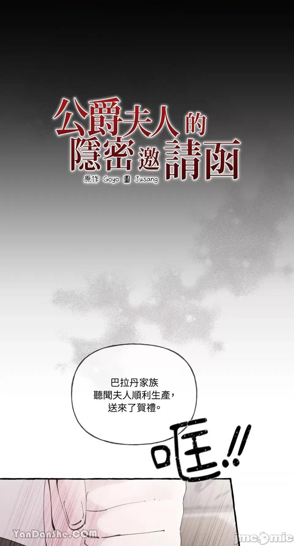 公爵夫人的隐密邀请函 公爵夫人的隐密邀请函-53 第1页