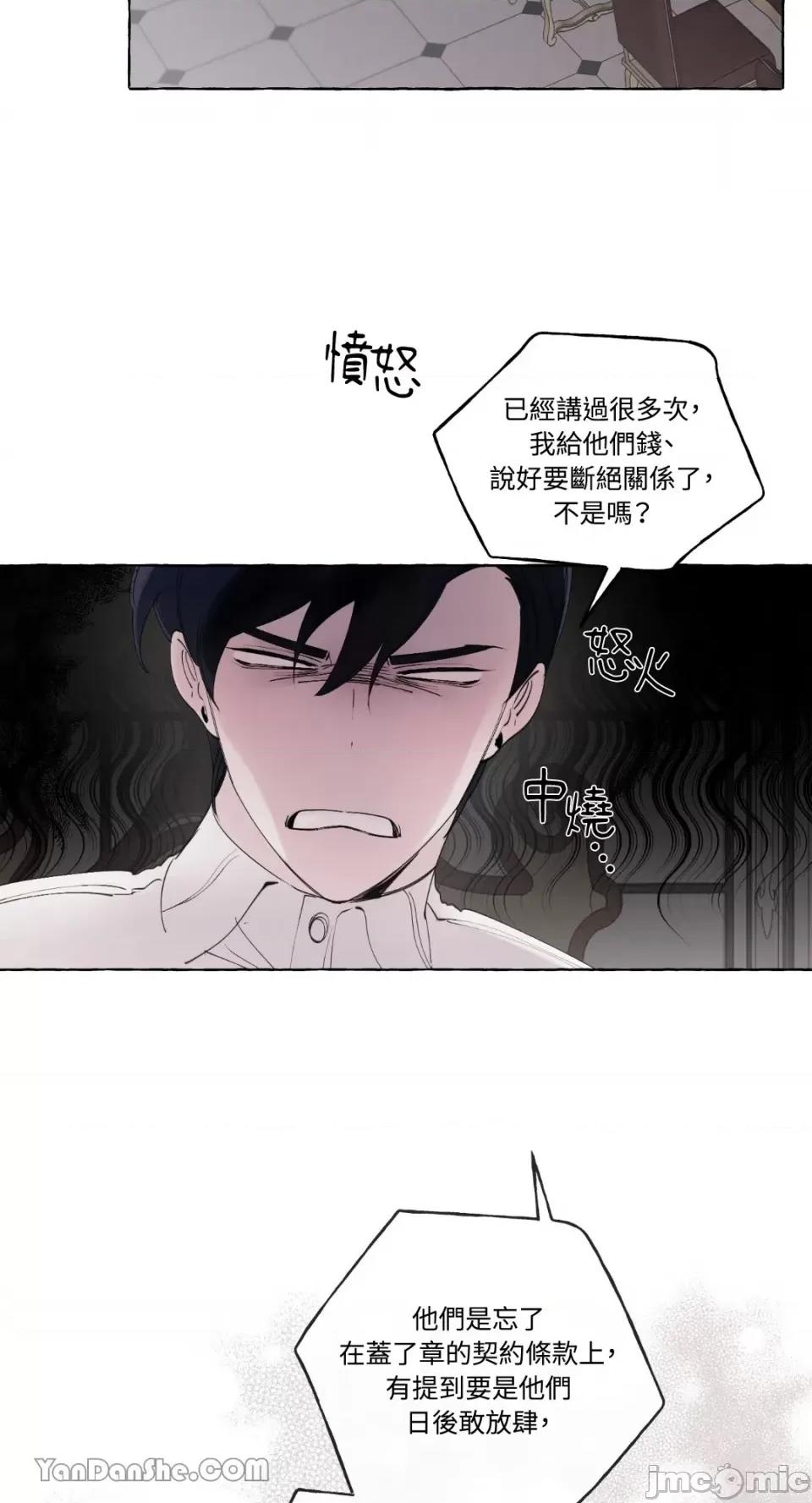 公爵夫人的隐密邀请函 公爵夫人的隐密邀请函-53 第4页