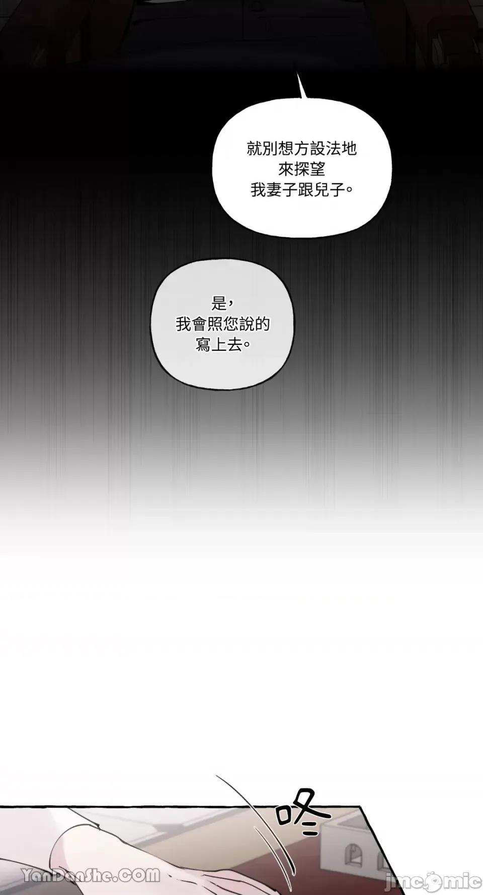 公爵夫人的隐密邀请函 公爵夫人的隐密邀请函-53 第10页