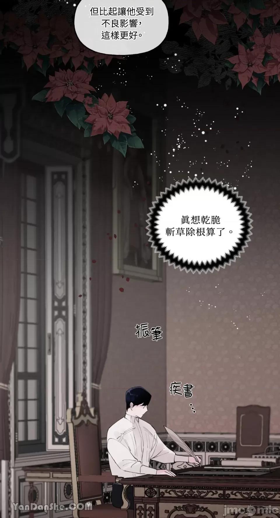 公爵夫人的隐密邀请函 公爵夫人的隐密邀请函-53 第13页
