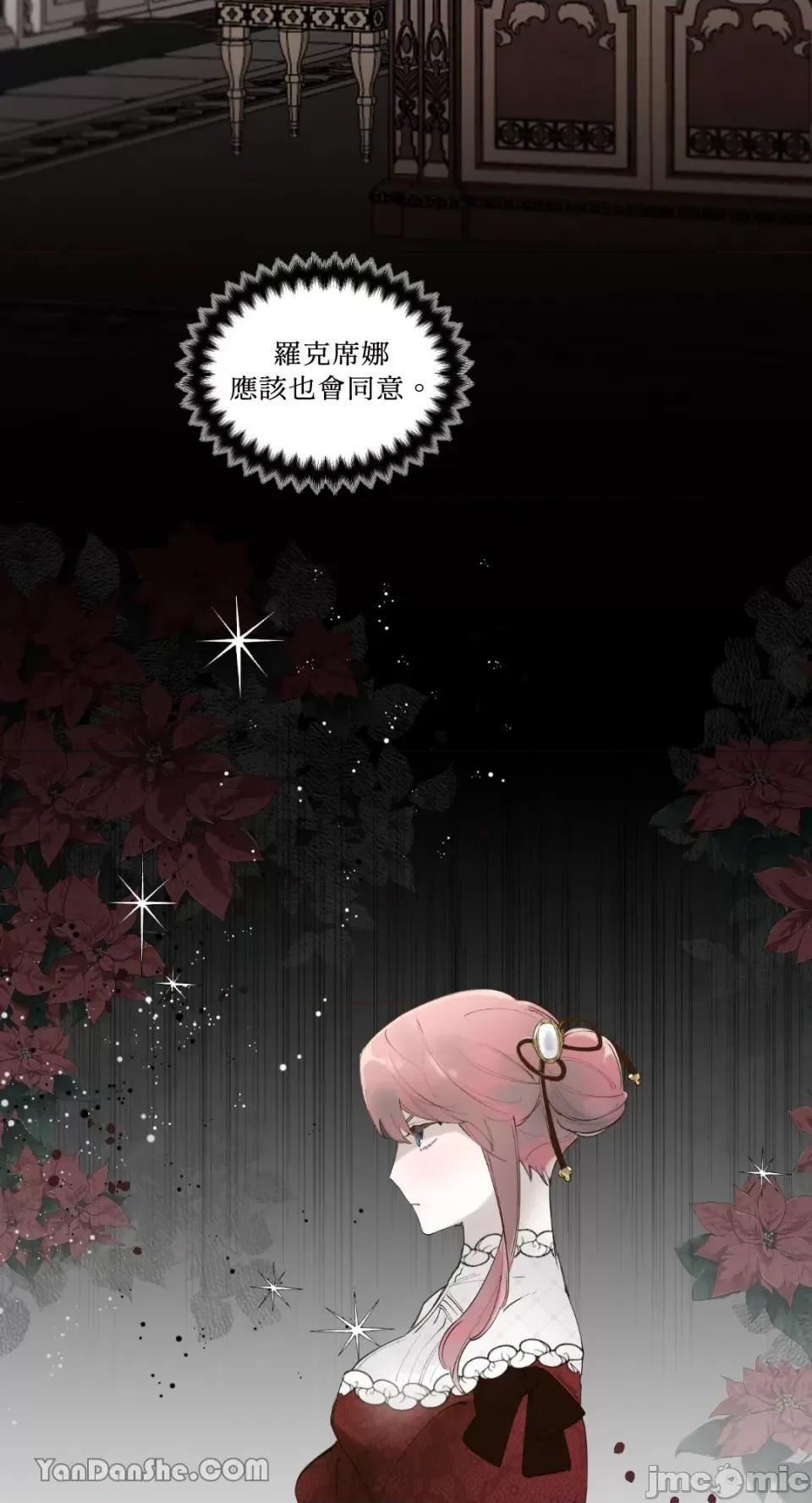 公爵夫人的隐密邀请函 公爵夫人的隐密邀请函-53 第14页
