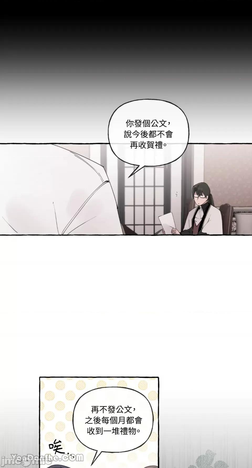 公爵夫人的隐密邀请函 公爵夫人的隐密邀请函-53 第16页