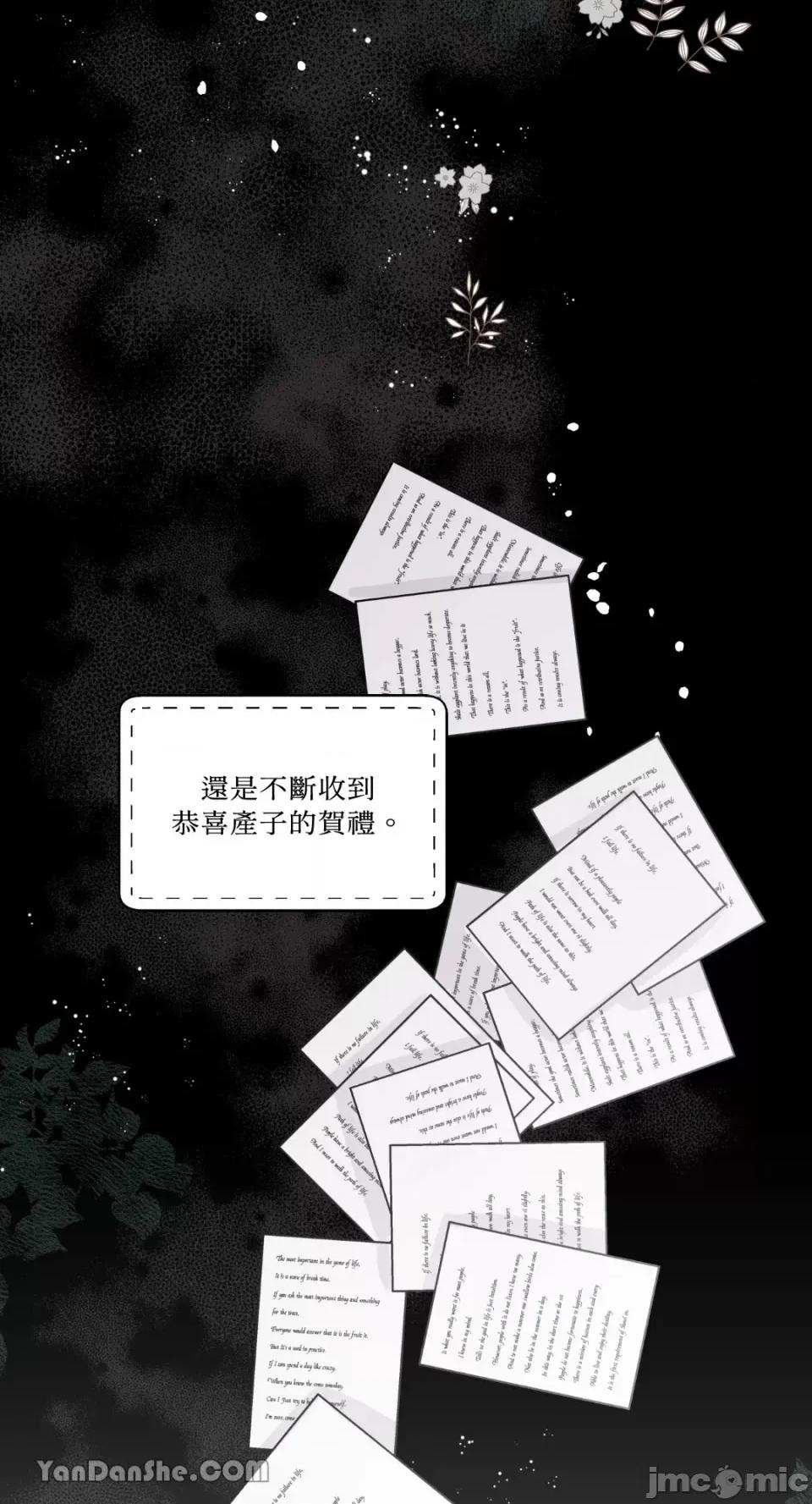 公爵夫人的隐密邀请函 公爵夫人的隐密邀请函-53 第18页